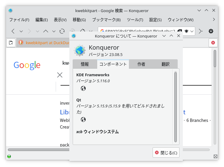 [Konqueror 23.08 about]