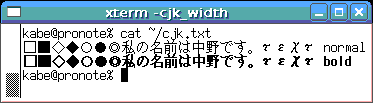 [xterm -cjk_width$B$G5-9f$rI=<((B]